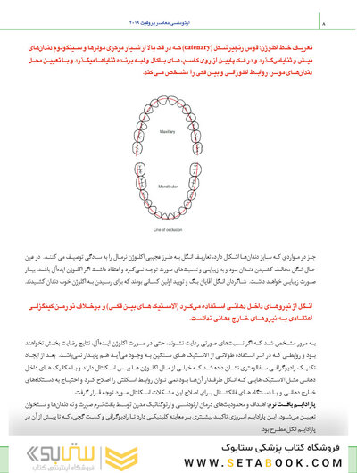 بسته آموزشی ارتودنسی معاصر پروفیت 2019 جلد 1 و 2 همراه با فیلم آموزشی