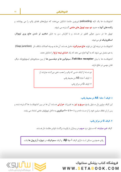 بسته آموزشی اندودانتیکس ترابی نژاد 2021 جلد 1 و 2  همراه با فیلم آموزشی
