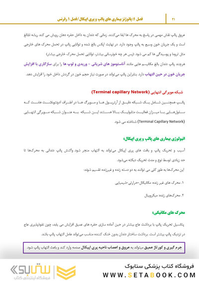 بسته آموزشی اندودانتیکس ترابی نژاد 2021 جلد 1 و 2  همراه با فیلم آموزشی
