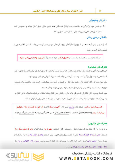 بسته آموزشی اندودانتیکس ترابی نژاد 2021 جلد 1 و 2  همراه با فیلم آموزشی