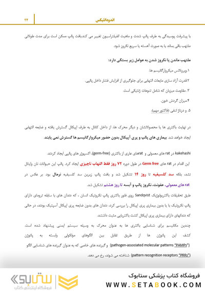 بسته آموزشی اندودانتیکس ترابی نژاد 2021 جلد 1 و 2  همراه با فیلم آموزشی