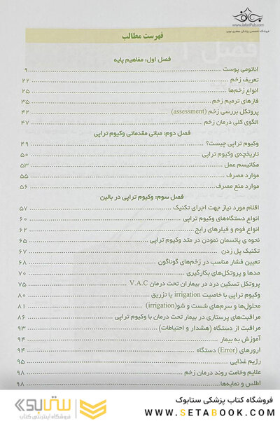 وکیوم تراپی ازتئوری تا بالین