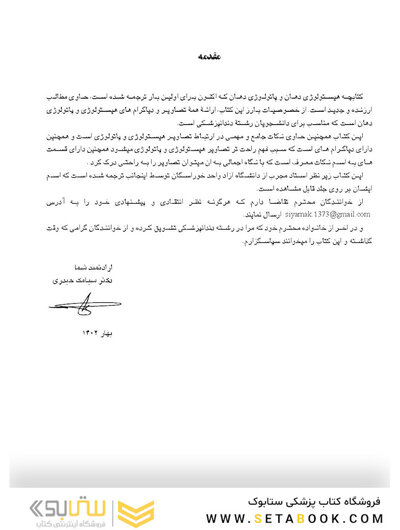کتابچه هیستولوژی دهان و پاتولوژی دهان (اطلس رنگی همراه با متن به همراه نکات کلیدی)