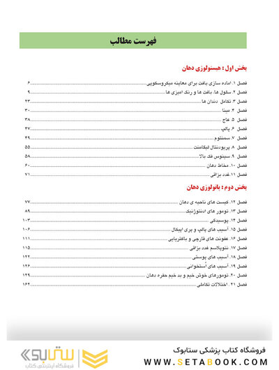 کتابچه هیستولوژی دهان و پاتولوژی دهان (اطلس رنگی همراه با متن به همراه نکات کلیدی)