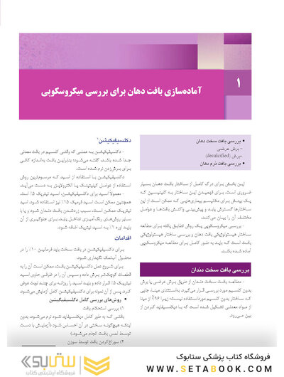 کتابچه هیستولوژی دهان و پاتولوژی دهان (اطلس رنگی همراه با متن به همراه نکات کلیدی)