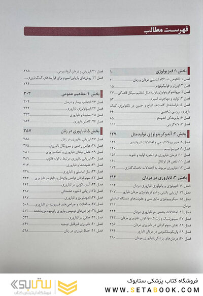 اصول و روش های عملی تکنیک های کمک باروری ناباروری رائو 3 جلدی