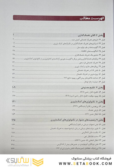 اصول و روش های عملی تکنیک های کمک باروری ناباروری رائو 3 جلدی