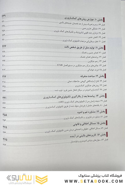 اصول و روش های عملی تکنیک های کمک باروری ناباروری رائو 3 جلدی