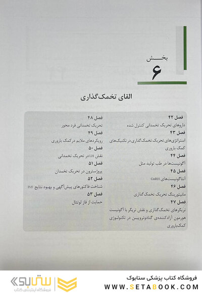 اصول و روش های عملی تکنیک های کمک باروری ناباروری رائو 3 جلدی