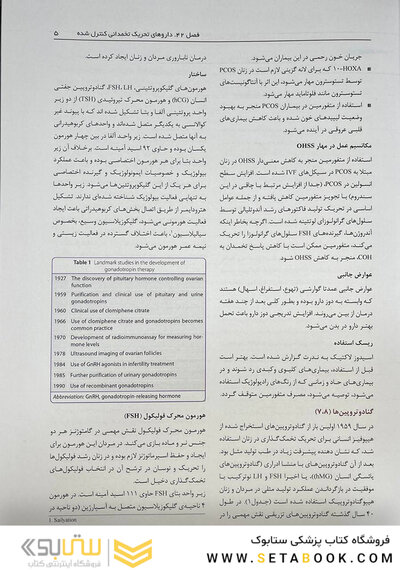 اصول و روش های عملی تکنیک های کمک باروری ناباروری رائو 3 جلدی