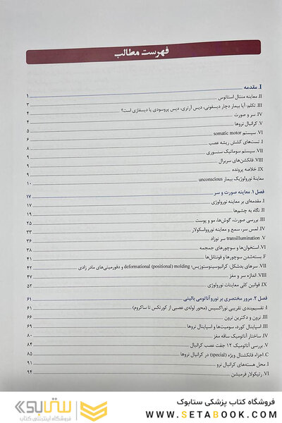 معاینات نورولوژی دی مایر 3 جلدی