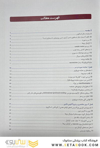 معاینات نورولوژی دی مایر 3 جلدی
