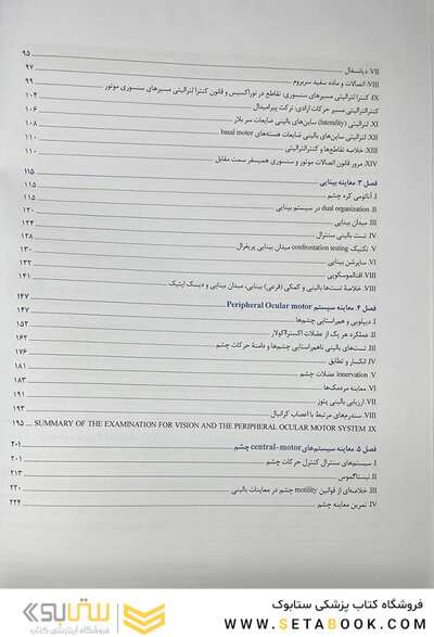 معاینات نورولوژی دی مایر 3 جلدی