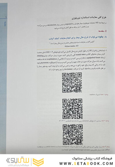 معاینات نورولوژی دی مایر 3 جلدی