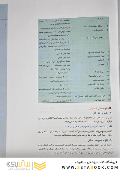 معاینات نورولوژی دی مایر 3 جلدی