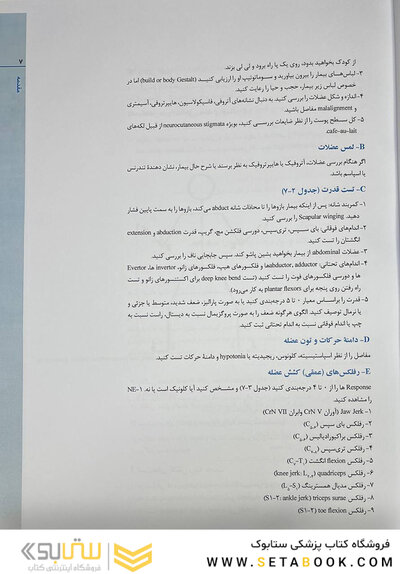 معاینات نورولوژی دی مایر 3 جلدی