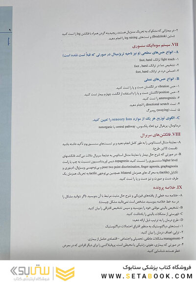 معاینات نورولوژی دی مایر 3 جلدی