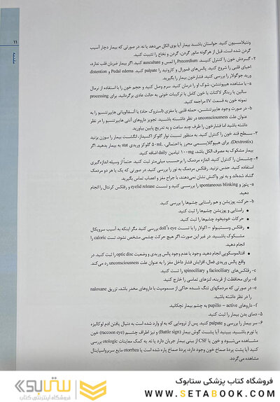 معاینات نورولوژی دی مایر 3 جلدی