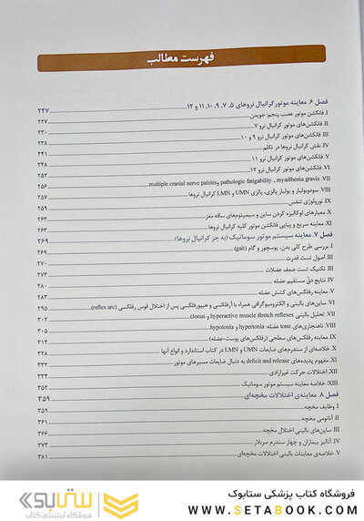 معاینات نورولوژی دی مایر 3 جلدی
