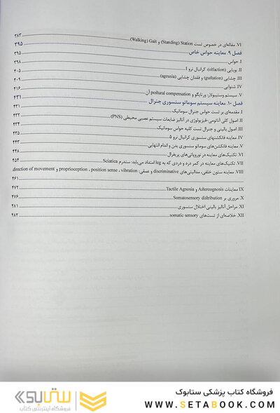 معاینات نورولوژی دی مایر 3 جلدی
