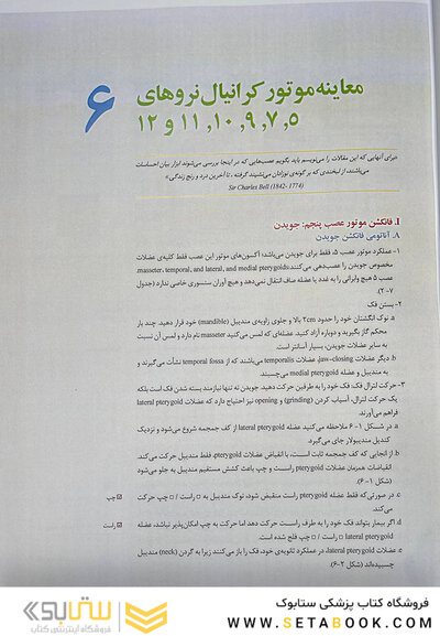 معاینات نورولوژی دی مایر 3 جلدی