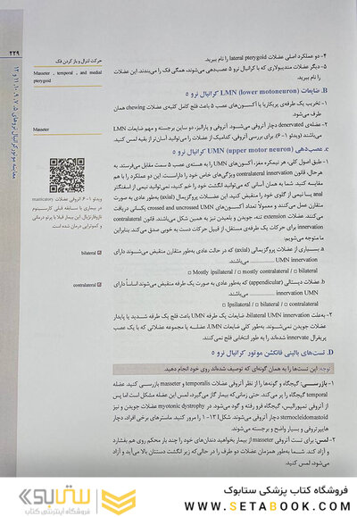 معاینات نورولوژی دی مایر 3 جلدی
