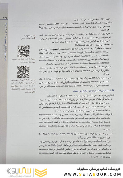 معاینات نورولوژی دی مایر 3 جلدی