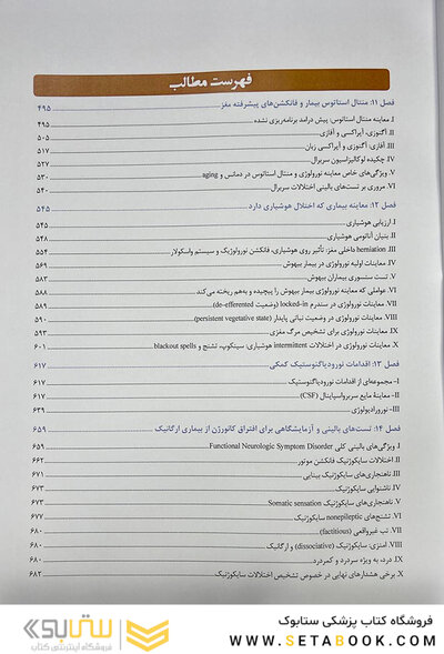 معاینات نورولوژی دی مایر 3 جلدی