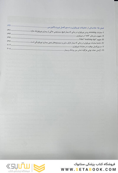 معاینات نورولوژی دی مایر 3 جلدی