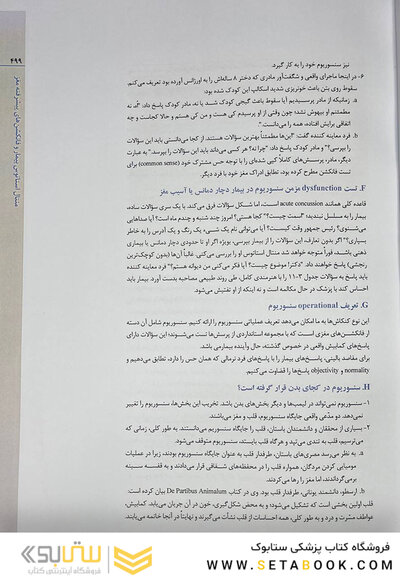 معاینات نورولوژی دی مایر 3 جلدی