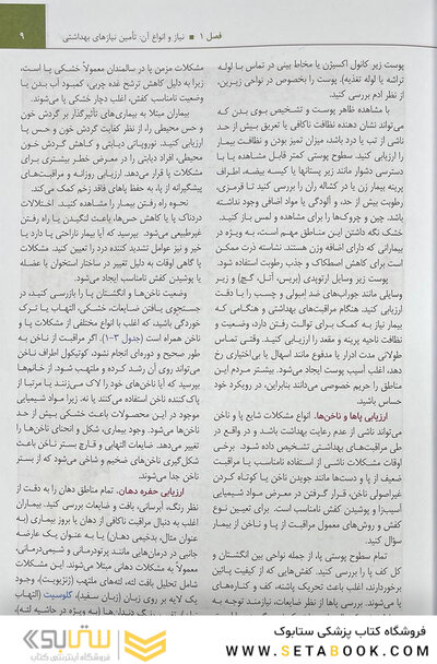 معاینات نورولوژی دی مایر 3 جلدی