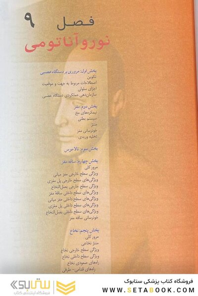 نوروآناتومی گری برای دانشجویان 2024 جلد چهارم