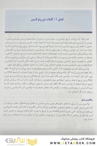 جدیدترین تکنیک های تزریق بوتاکس