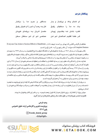 همه می توانند به پروتز کامل فک پایین با ساکشن دست یابند SEMCD