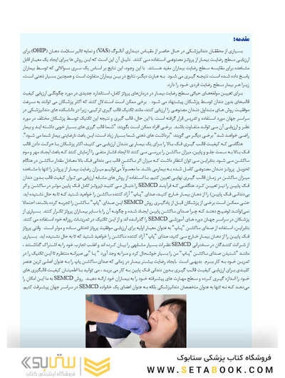 همه می توانند به پروتز کامل فک پایین با ساکشن دست یابند SEMCD