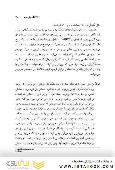 مقدمه ای بر درمان هیجان مدار فردی (EFIT)