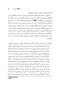 مقدمه ای بر درمان هیجان مدار فردی (EFIT)