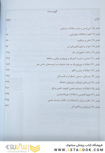 ترجمه اصول نورولوژی آدامز 2023 - جلد دوم فصل 15 تا 28