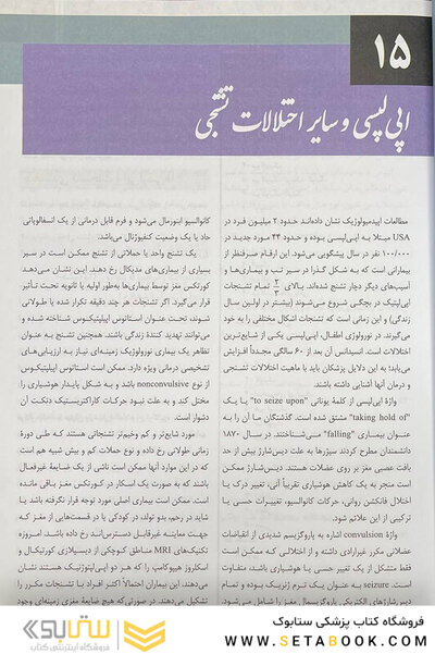 ترجمه اصول نورولوژی آدامز 2023 - جلد دوم فصل 15 تا 28