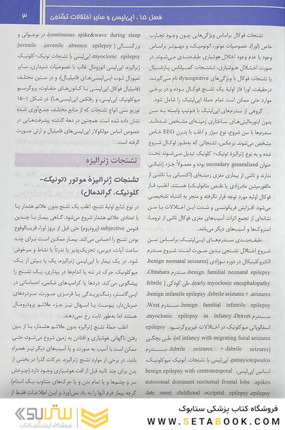 ترجمه اصول نورولوژی آدامز 2023 - جلد دوم فصل 15 تا 28