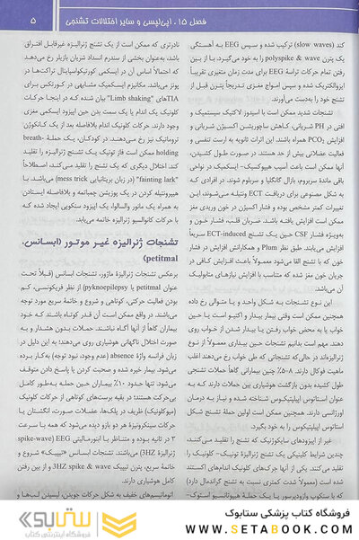 ترجمه اصول نورولوژی آدامز 2023 - جلد دوم فصل 15 تا 28