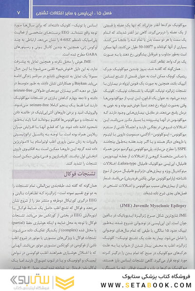 ترجمه اصول نورولوژی آدامز 2023 - جلد دوم فصل 15 تا 28