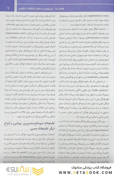 ترجمه اصول نورولوژی آدامز 2023 - جلد دوم فصل 15 تا 28