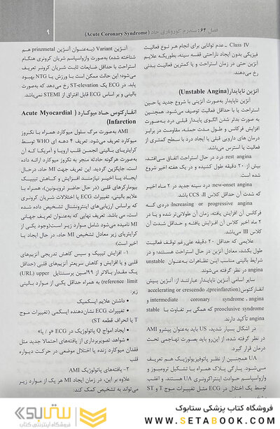 مجموعه ترجمه و تلخیص دانشنامه طب اورژانس روزن 2022 - بیماری های قلب
