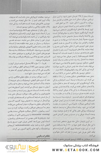 مجموعه ترجمه و تلخیص دانشنامه طب اورژانس روزن 2022 - بیماری های قلب