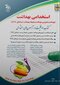 استخدامی بهداشت (بهداشت عمومی، بهداشت محیط، بهداشت حرفه ای HSE)