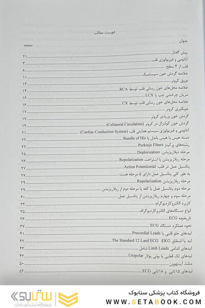 تفسیر نوار قلب از پایه تا پیشرفته (ECG Experiences) رنگی
