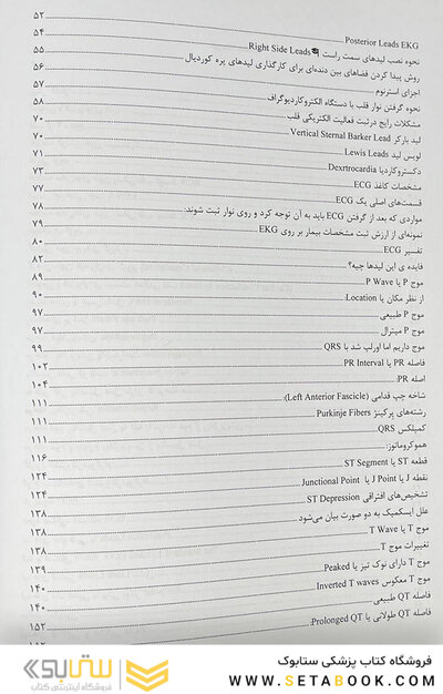 تفسیر نوار قلب از پایه تا پیشرفته (ECG Experiences) رنگی