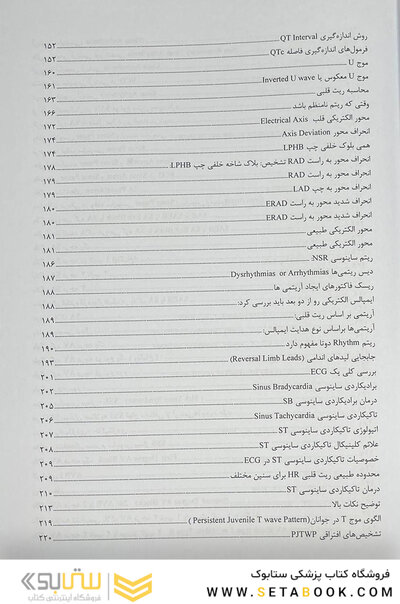 تفسیر نوار قلب از پایه تا پیشرفته (ECG Experiences) رنگی
