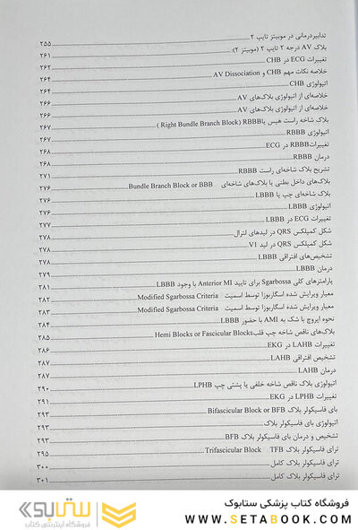 تفسیر نوار قلب از پایه تا پیشرفته (ECG Experiences) رنگی